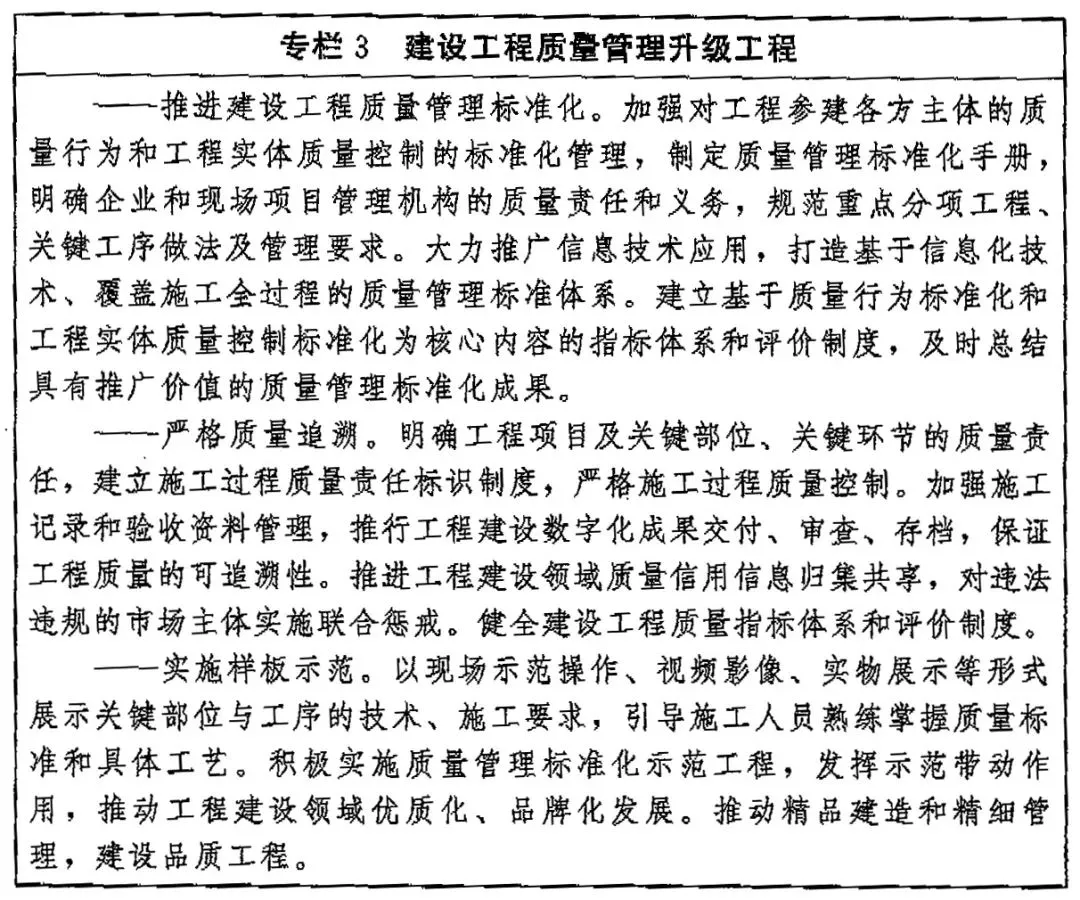 加大对外墙保温材料质量监督抽查力度,中共中央、国务院发布《质量强国建设纲要》(图5) 展示
