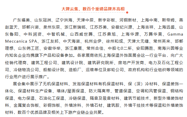 2020上海保温展圆满落幕，后疫情时代保温需求不减！(图3)