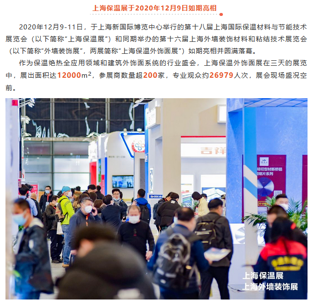 2020上海保温展圆满落幕，后疫情时代保温需求不减！(图1)