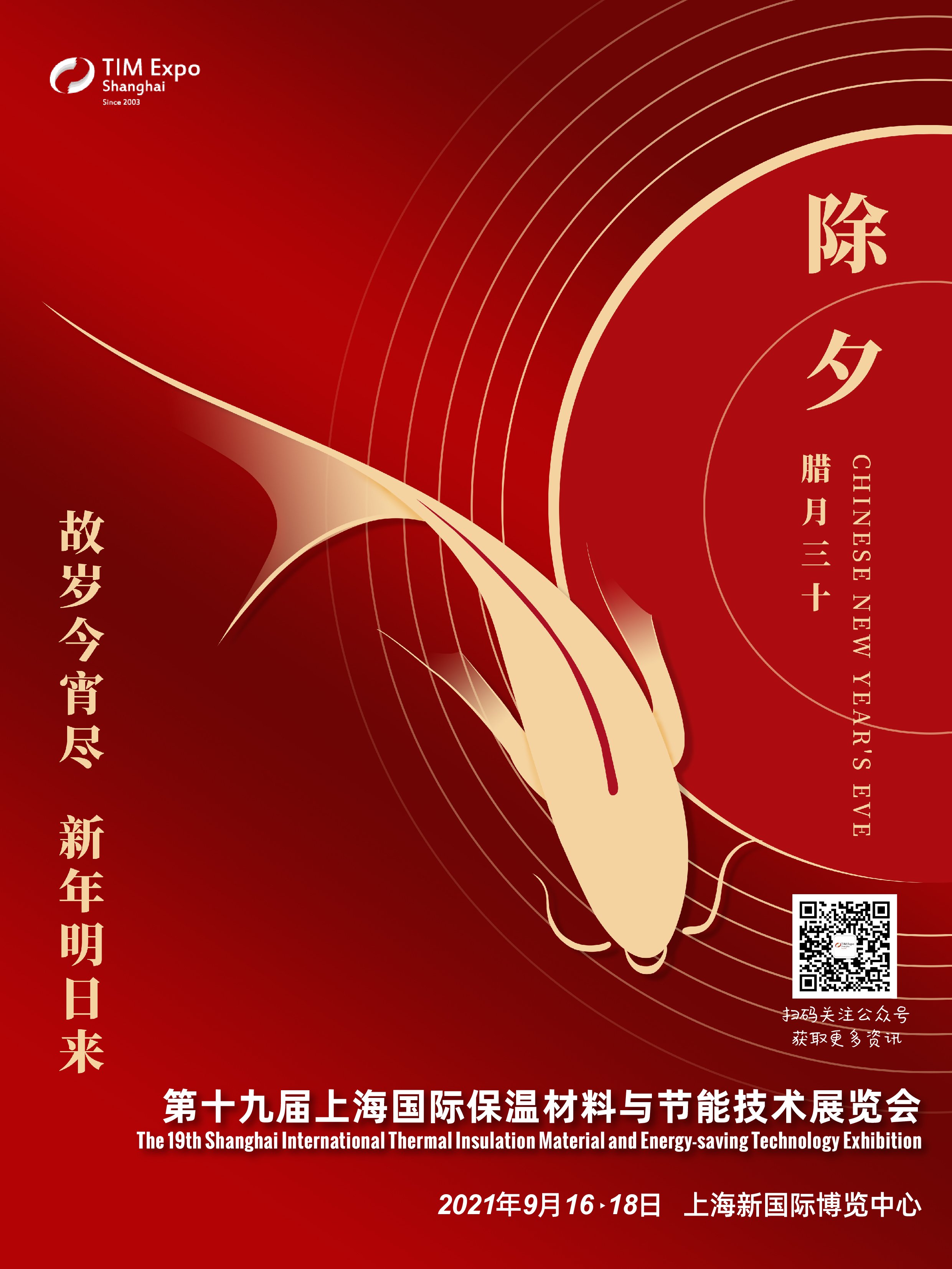 金牛迎春送福来，上海保温展给您拜年啦！(图1)