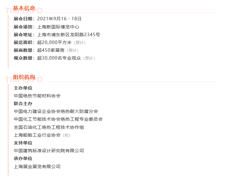 2021展期官宣！邀您共赴金秋保温盛会！(图2)