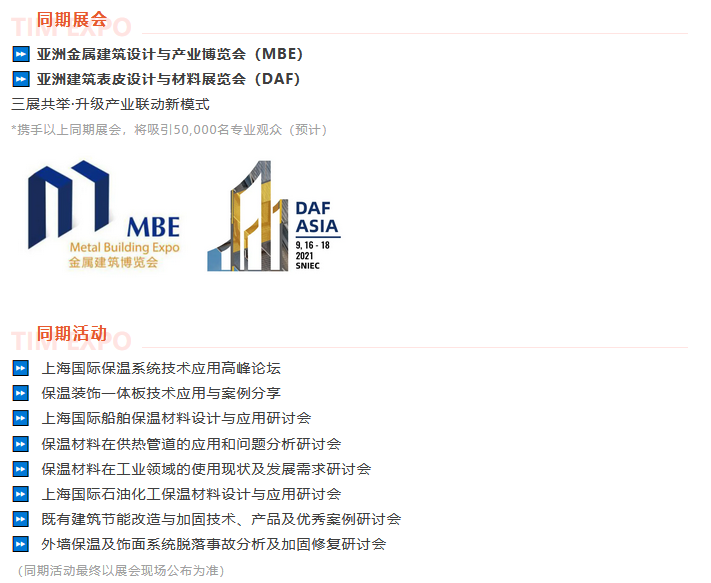 2021展期官宣！邀您共赴金秋保温盛会！(图3)