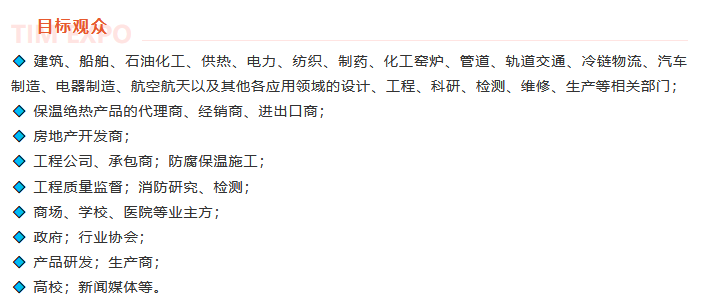 2021展期官宣！邀您共赴金秋保温盛会！(图6)