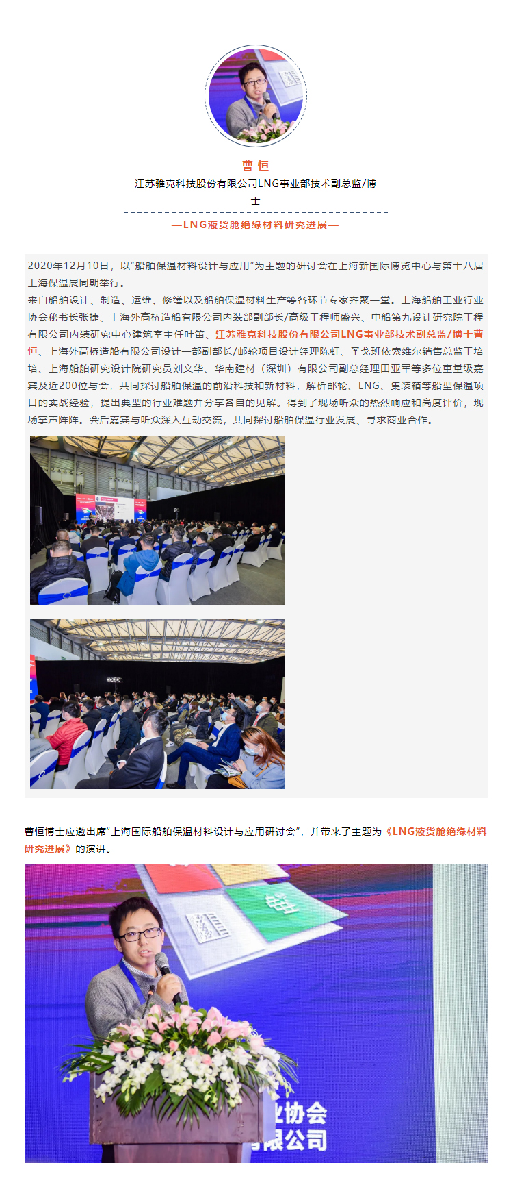 【船舶保温论坛嘉宾·PPT分享8】曹恒：LNG液货舱绝缘材料研究进展(图1)