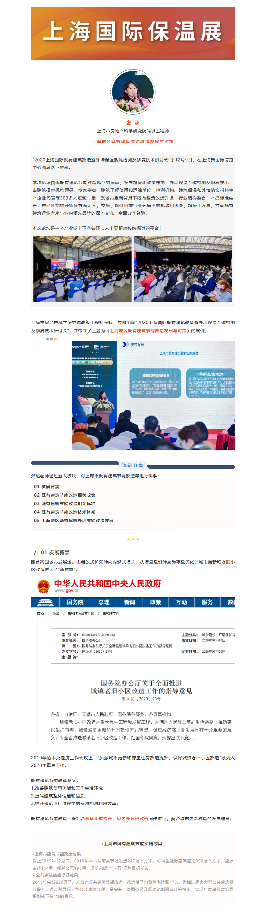 【既有建筑论坛嘉宾 ·演讲分享】张超：上海地区既有建筑节能改造发展与对策(图1)