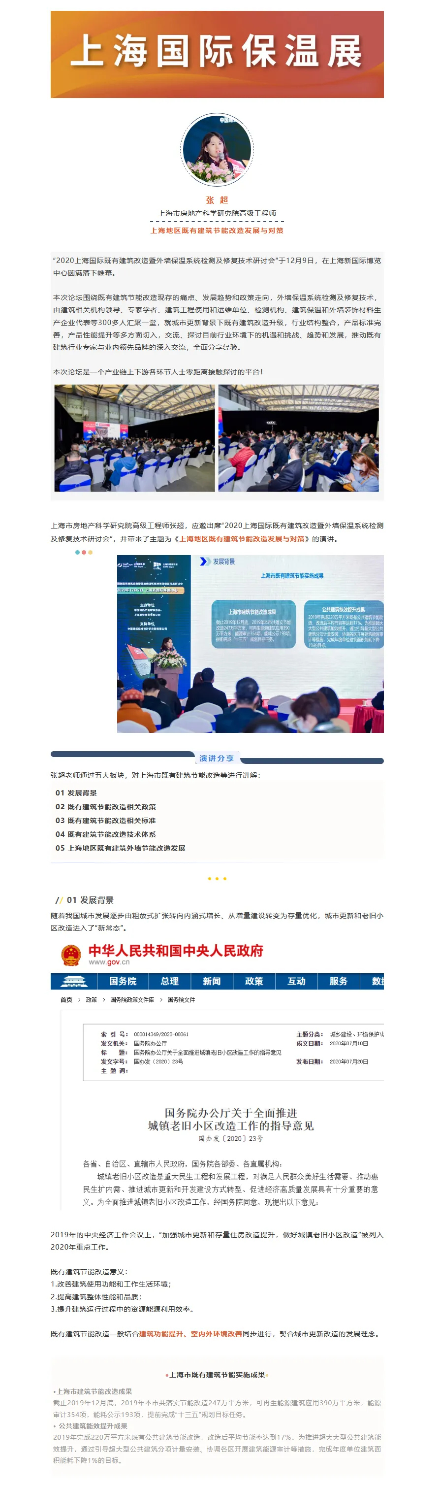 【既有建筑论坛嘉宾 ·演讲分享】张超：上海地区既有建筑节能改造发展与对策(图1)