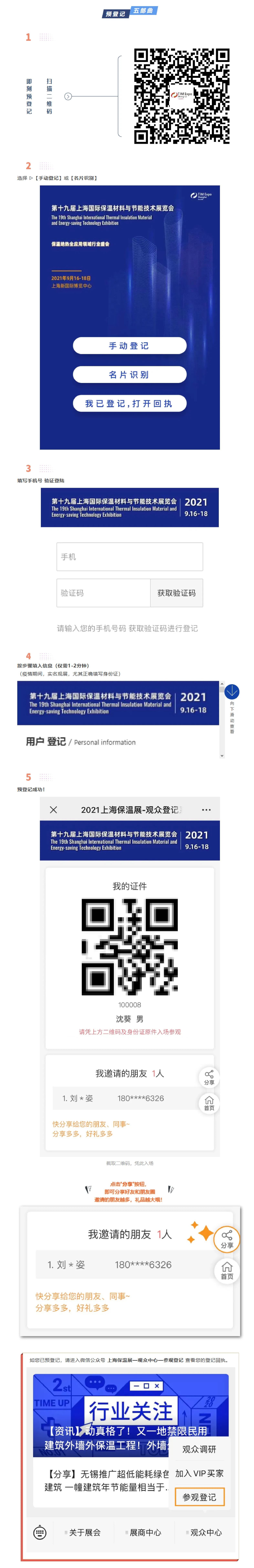 2021上海保温展-预登记上线啦(图1) 2021上海保温展-预登记上线啦(图1)