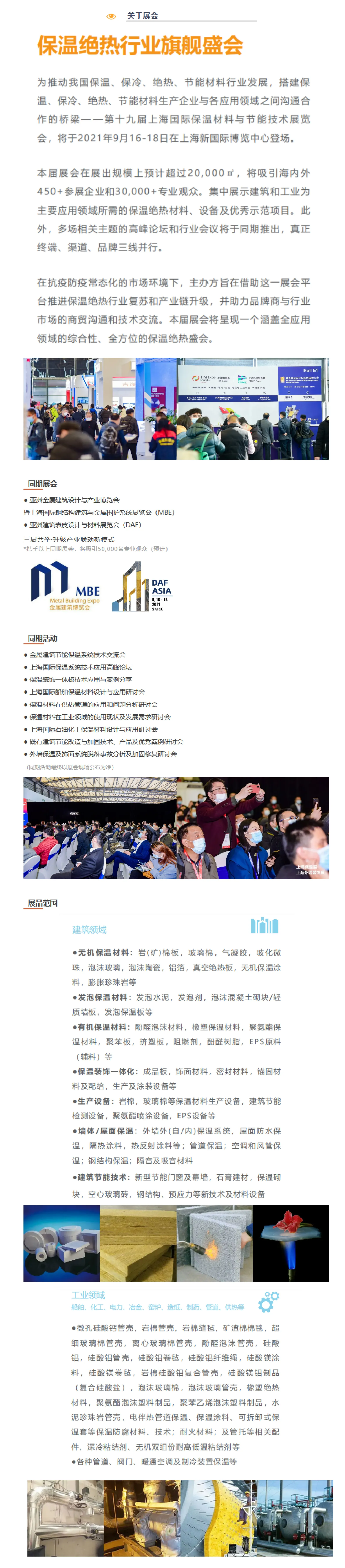 2021上海保温展-预登记上线啦(图2) 2021上海保温展-预登记上线啦(图2)