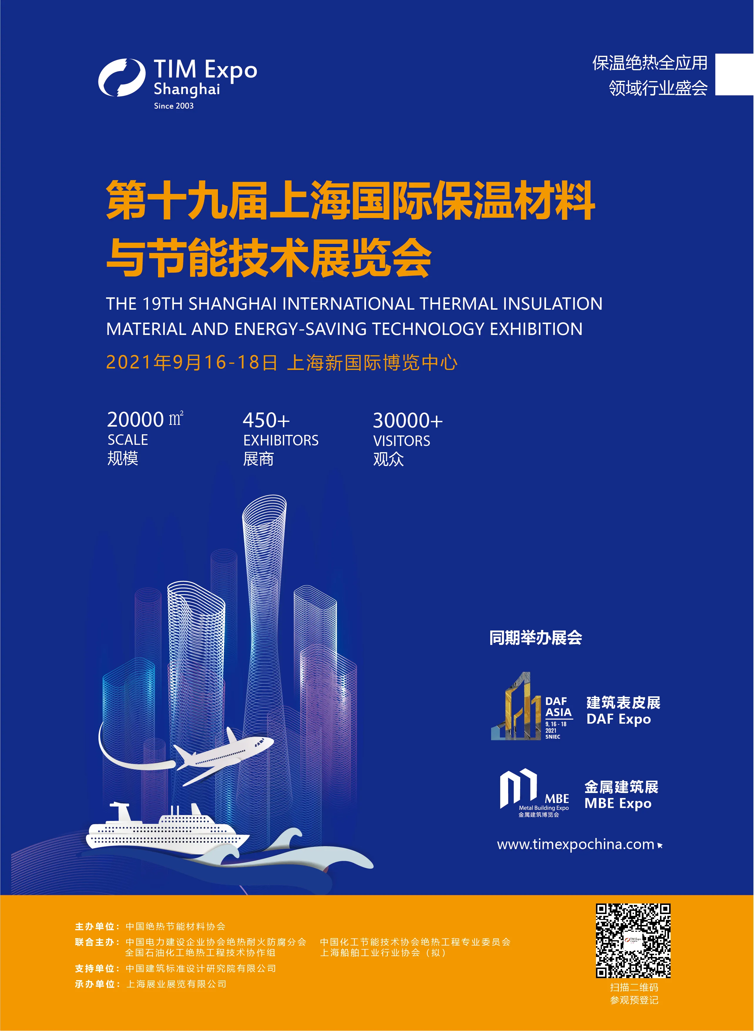2021上海保温展-预登记上线啦(图3) 2021上海保温展-预登记上线啦(图3)