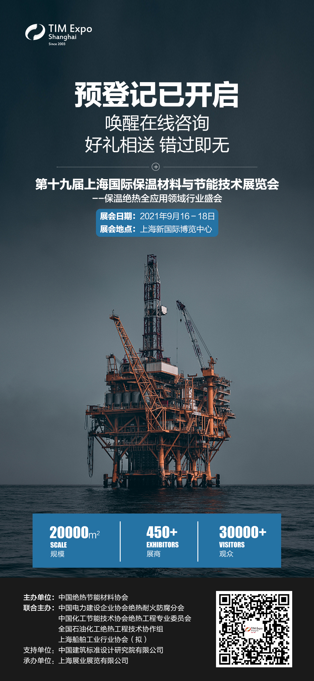 【战略合作】权威协会再度携手上海保温展，联合推进石化工业保温(图3)