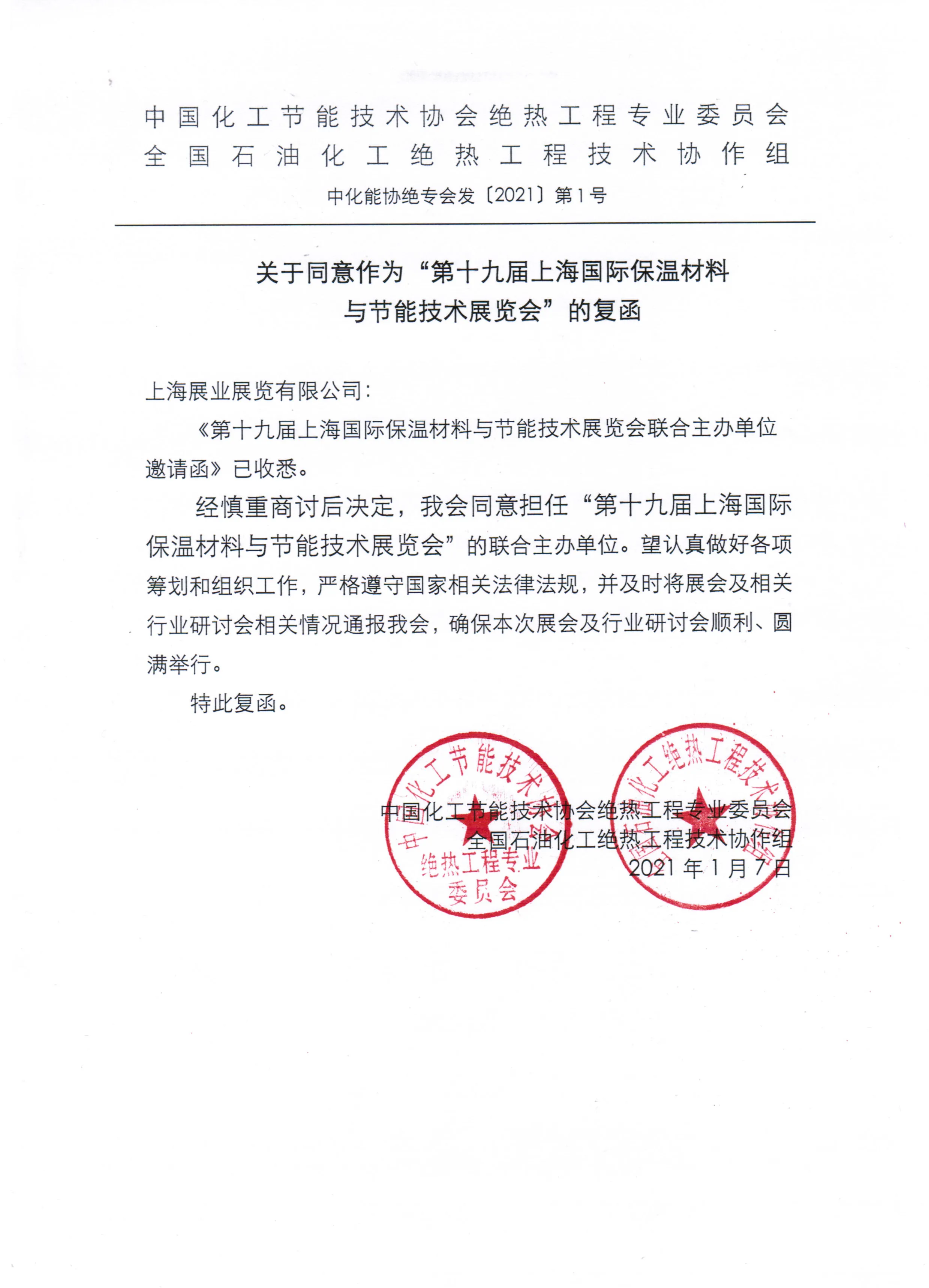 【战略合作】权威协会再度携手上海保温展,联合推进石化工业保温(图2) 【战略合作】权威协会再度携手上海保温展,联合推进石化工业保温(图2)
