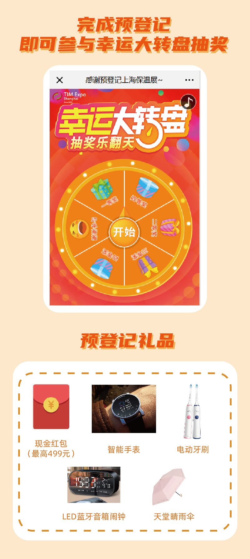 【TIM预登记活动】​内含超硬核福利，拿到手软！(图2)