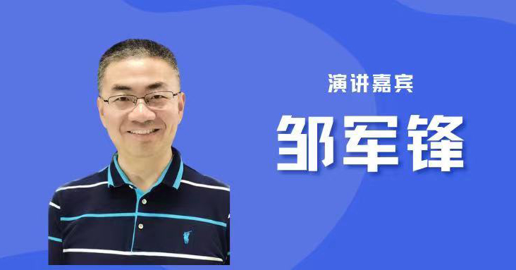 【TIM会议预告】气凝胶绝热材料技术研讨会嘉宾：邹军锋(图1)