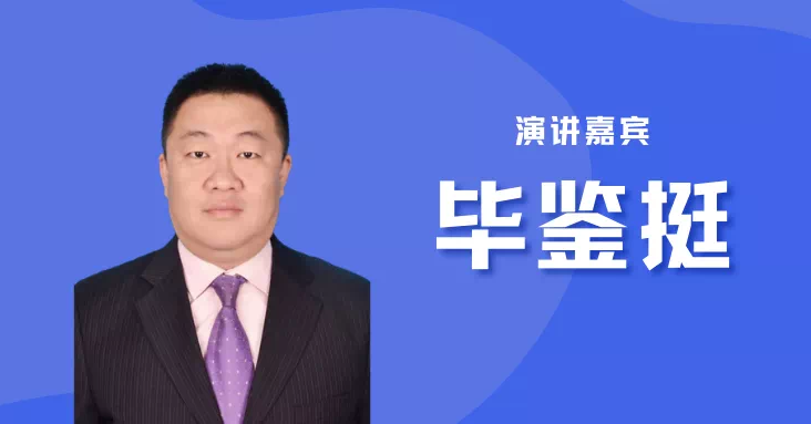 【TIM会议预告】气凝胶绝热材料技术研讨会嘉宾：毕鉴挺(图1)