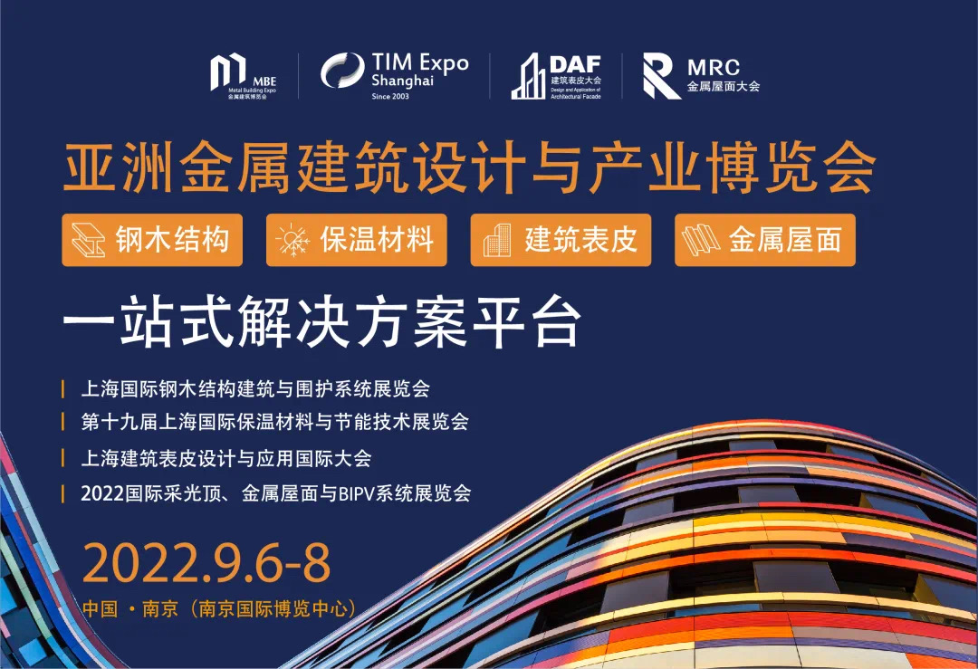 9月6-8日南京，钢木结构、保温材料、建筑表皮、金属屋面行业盛会举行(图1)