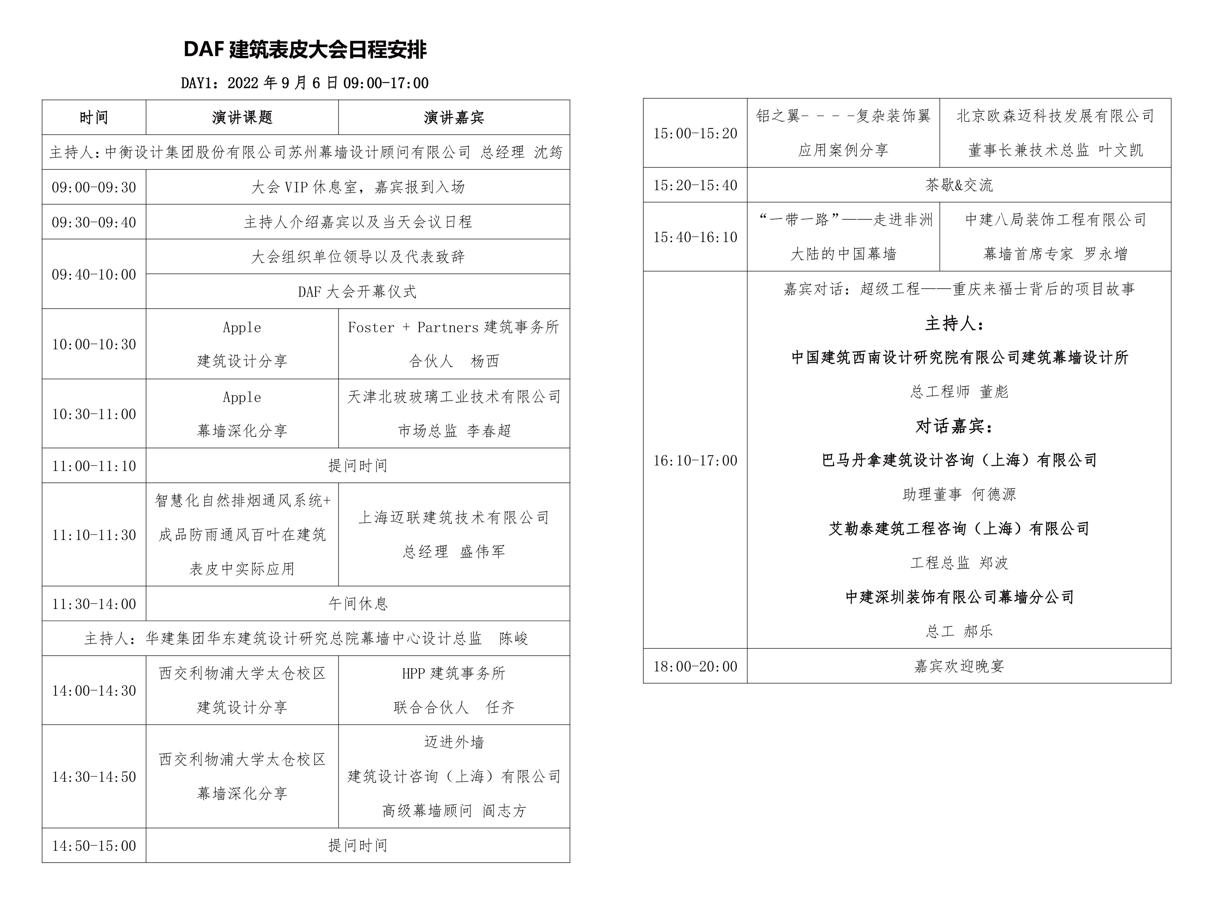 9月6-8日南京，钢木结构、保温材料、建筑表皮、金属屋面行业盛会举行(图5)