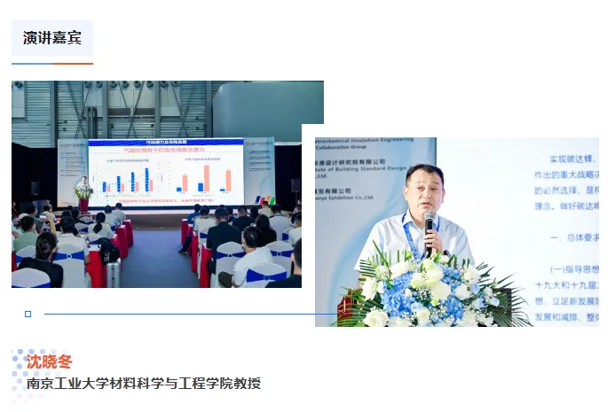上海国际气凝胶材料研发与创新论坛圆满落幕!(图5) image.png