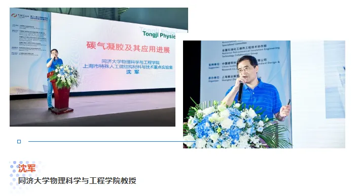 上海国际气凝胶材料研发与创新论坛圆满落幕!(图6) image.png