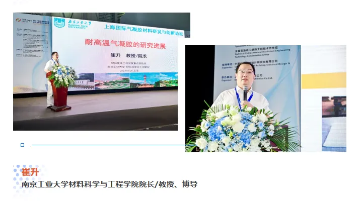 上海国际气凝胶材料研发与创新论坛圆满落幕!(图7) image.png