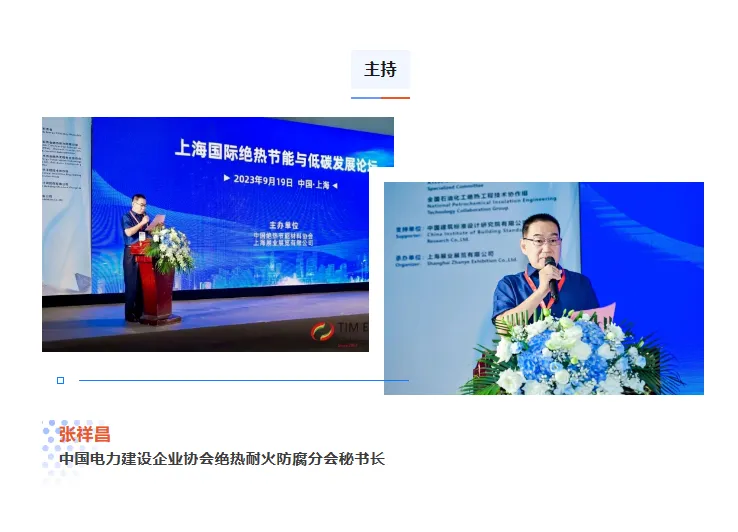 上海国际绝热节能与低碳发展论坛在上海圆满落幕!(图3) image.png
