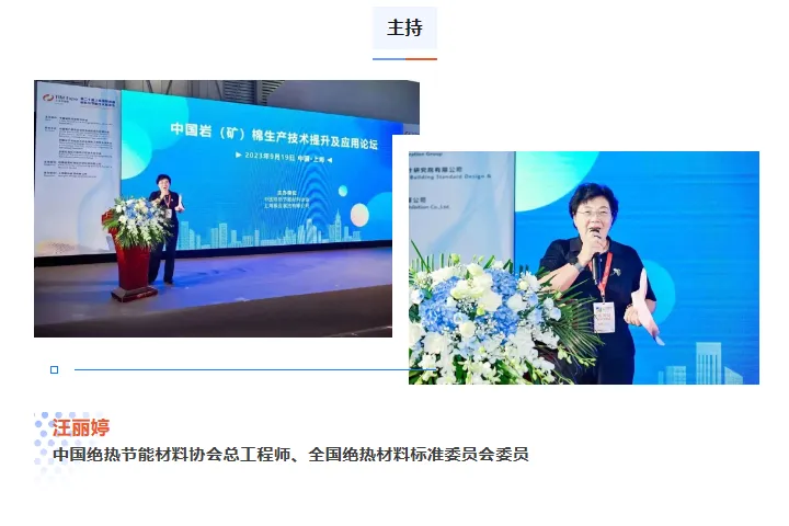 中国岩(矿)棉生产技术提升及应用论坛在上海圆满落幕!(图2) image.png