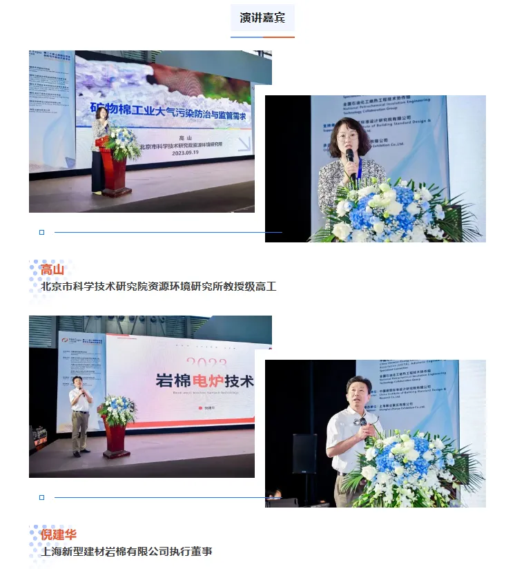 中国岩(矿)棉生产技术提升及应用论坛在上海圆满落幕!(图3) image.png
