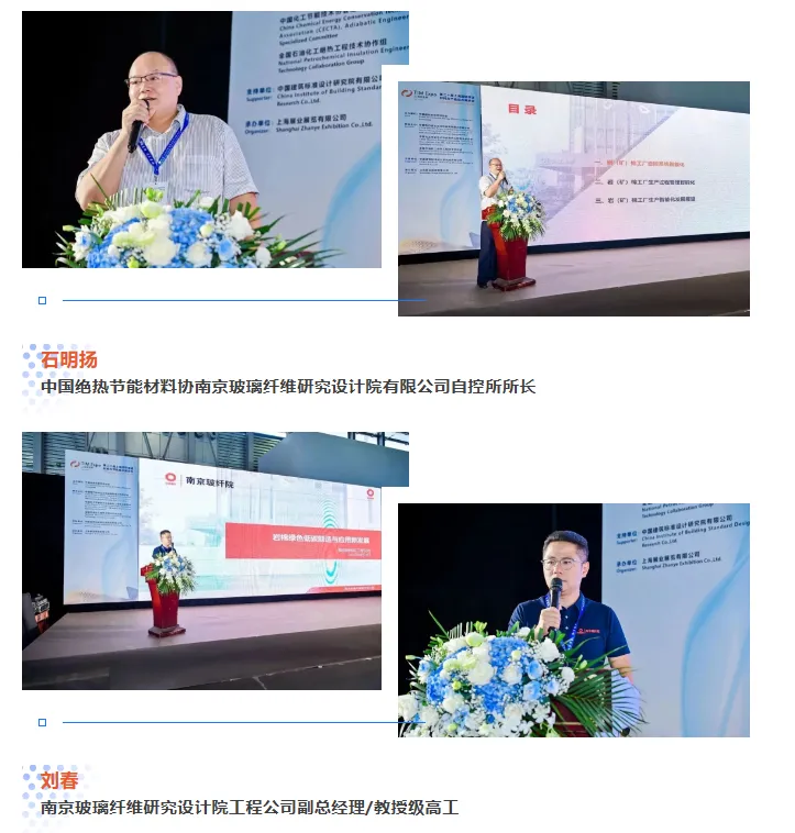 中国岩(矿)棉生产技术提升及应用论坛在上海圆满落幕!(图4) image.png