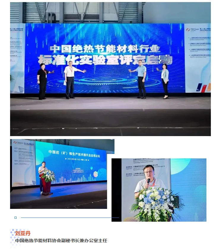 中国岩(矿)棉生产技术提升及应用论坛在上海圆满落幕!(图6) image.png
