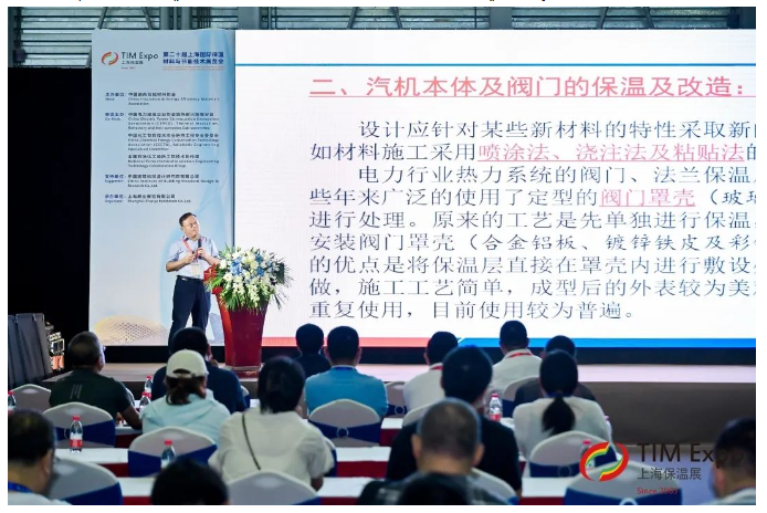 TIM同期论坛丨西北电力建设第一工程有限公司副总工程师/正高级工程师赵远洋《保温耐火防腐工程在电力领域的一些应用》演讲分享(图3) image.png
