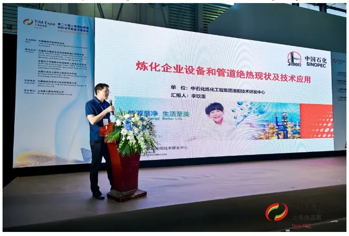 TIM同期论坛丨中石化炼化工程(集团)股份有限公司洛阳技术研发中心传递工程室副主任李玖重(图3) image.png