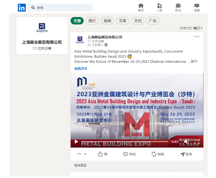 海内外推广全方位进行中,亚洲金属建筑博览会(沙特)尽享国际化优势(图7) image.png