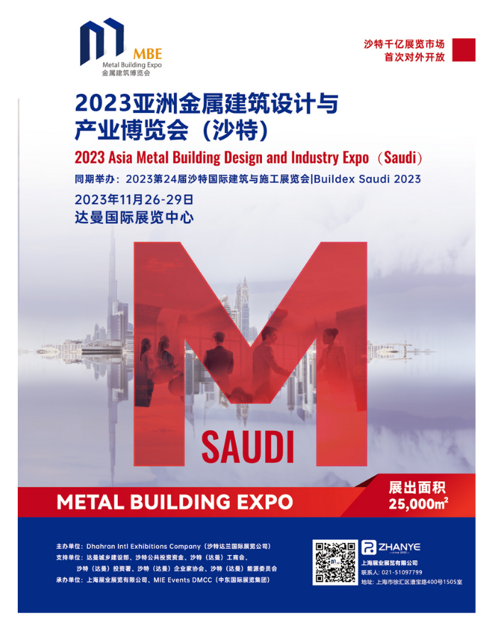 海内外推广全方位进行中,亚洲金属建筑博览会(沙特)尽享国际化优势(图17) image.png