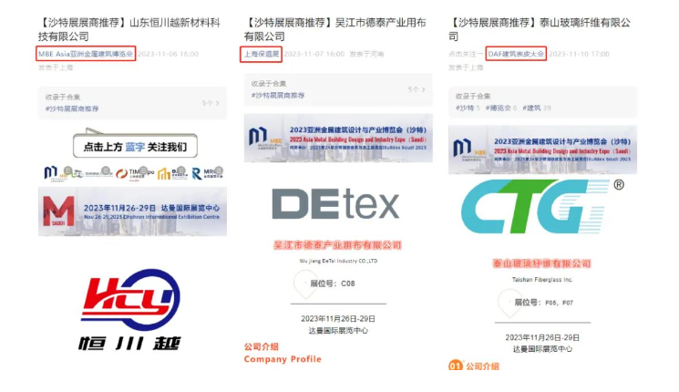 海内外推广全方位进行中,亚洲金属建筑博览会(沙特)尽享国际化优势(图18) image.png
