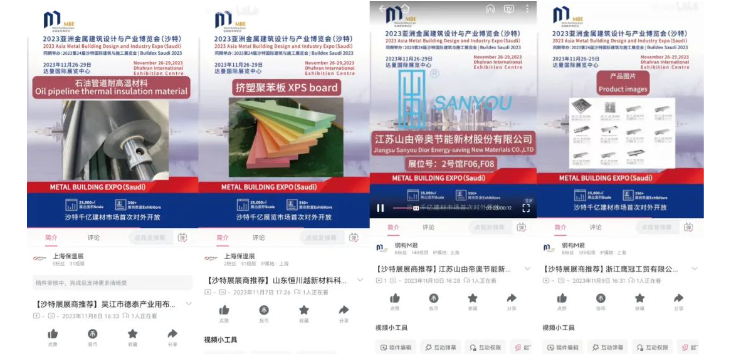 海内外推广全方位进行中,亚洲金属建筑博览会(沙特)尽享国际化优势(图21) image.png