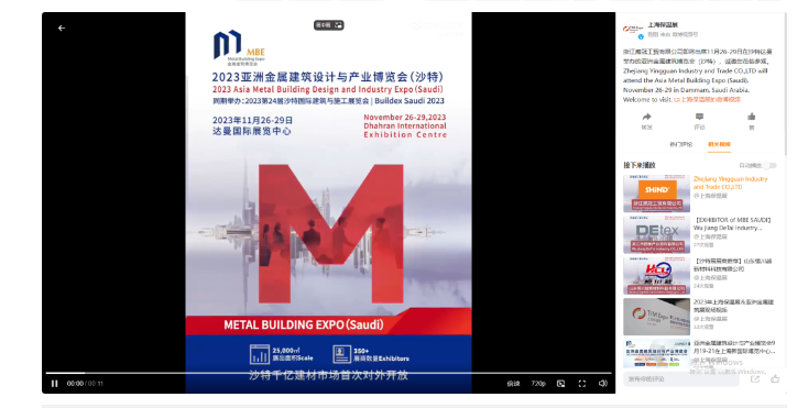海内外推广全方位进行中,亚洲金属建筑博览会(沙特)尽享国际化优势(图22) image.png
