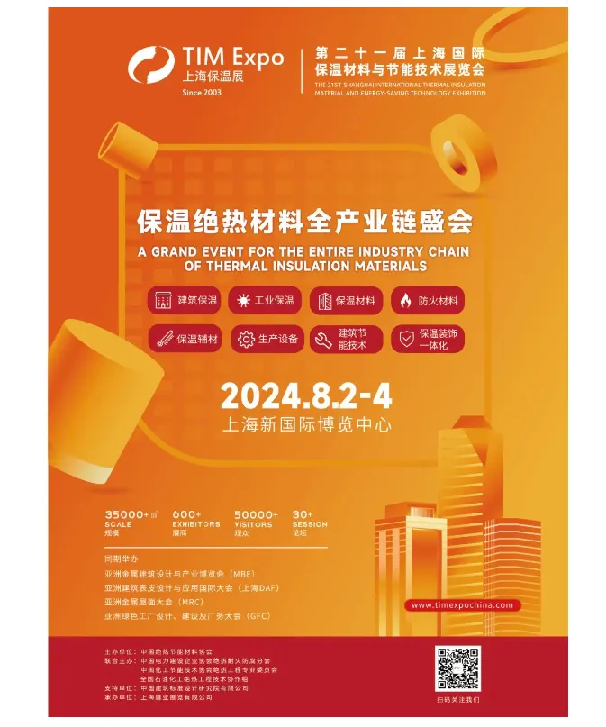 展会预告丨第二十一届上海国际保温材料与节能技术展览会,正式启动!(图5) image.png