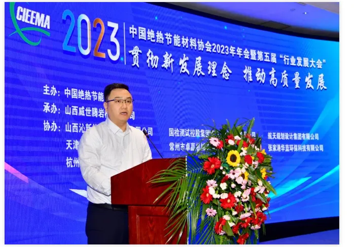 【展会动态】TIM组委会受邀参加中国绝热节能材料协会2023年会暨第五届“行业发展大会”(图7) image.png