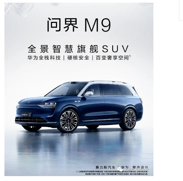 【气凝胶】华为问界M9采用航空级隔热气凝胶,全面提升电池安全(图1) image.png