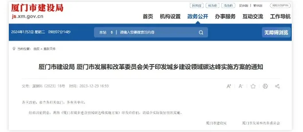 【资讯】厦门:鼓励推动外墙、屋面等围护结构保温隔热性能提升改造(图1) image.png