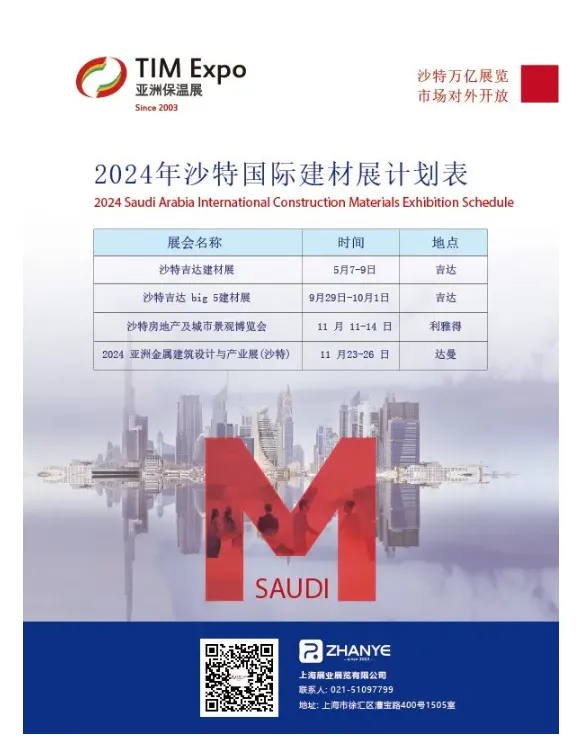 展会推荐 | 2024沙特城市房产与景观全球博览会,开启独特的市场机遇(图13) image.png