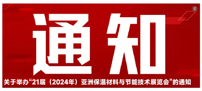 【展会动态】TIM亚洲保温展组委会拜访河北省防腐保温行业协会(图5) image.png