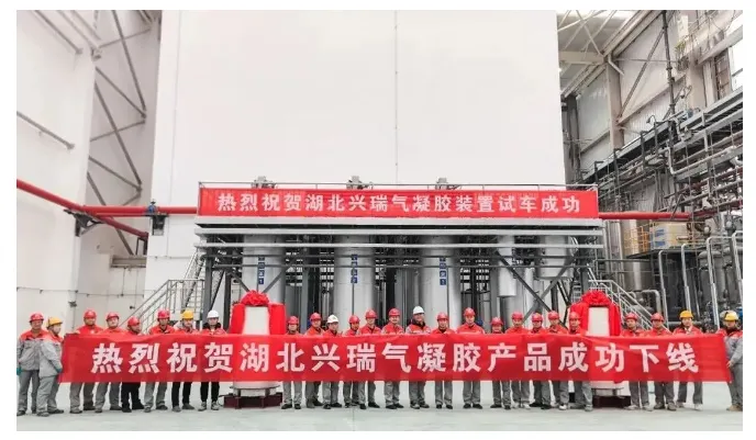 【展商资讯】兴发集团 & 武汉先进院:气凝胶成本降20%,明年产能扩大10倍(图3) image.png