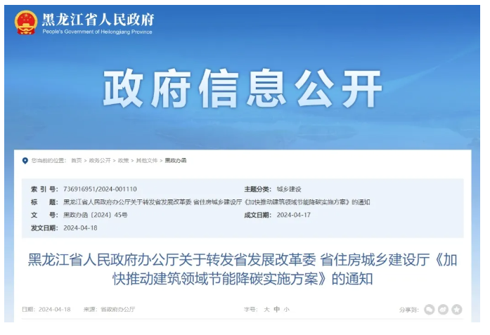 黑龙江:强化外墙保温等升级改造重点(图1) image.png