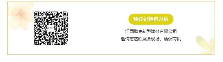 【展商推荐】江西璐克新型建材有限公司(图6) image.png