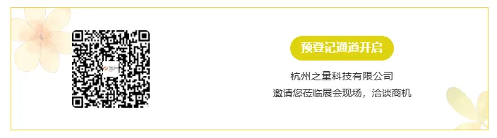 【展商推荐】杭州之量科技有限公司(图5) image.png