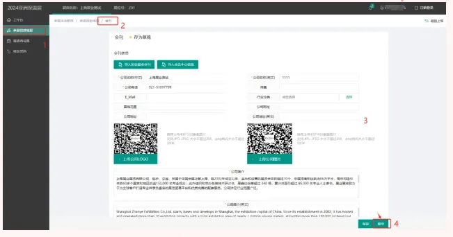 【TIM展商悉知】“展商系统”上线!尽早填写,享受更多商机!(图3) image.png