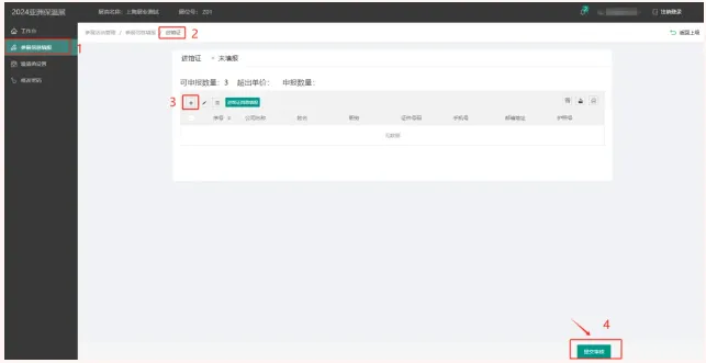 【TIM展商悉知】“展商系统”上线!尽早填写,享受更多商机!(图4) image.png