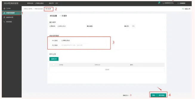 【TIM展商悉知】“展商系统”上线!尽早填写,享受更多商机!(图5) image.png