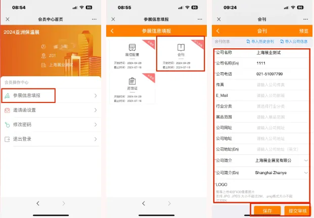 【TIM展商悉知】“展商系统”上线!尽早填写,享受更多商机!(图6) image.png