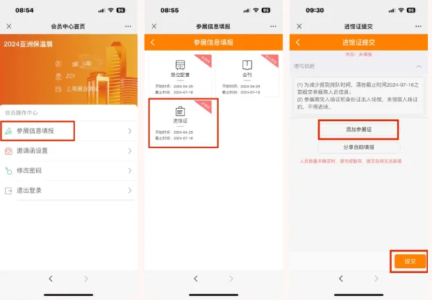【TIM展商悉知】“展商系统”上线!尽早填写,享受更多商机!(图7) image.png